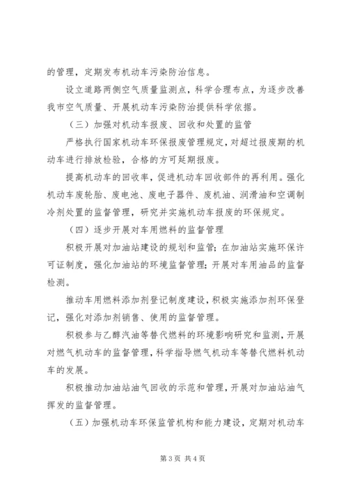 环保局机动车排气污染管理中心工作计划 (2).docx