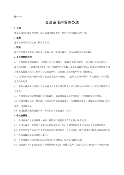 会议管理制度-.docx