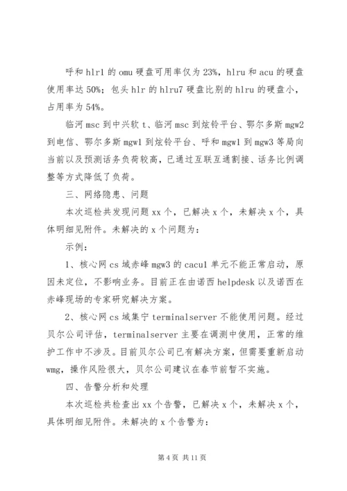 公司巡检工作简报发 (3).docx
