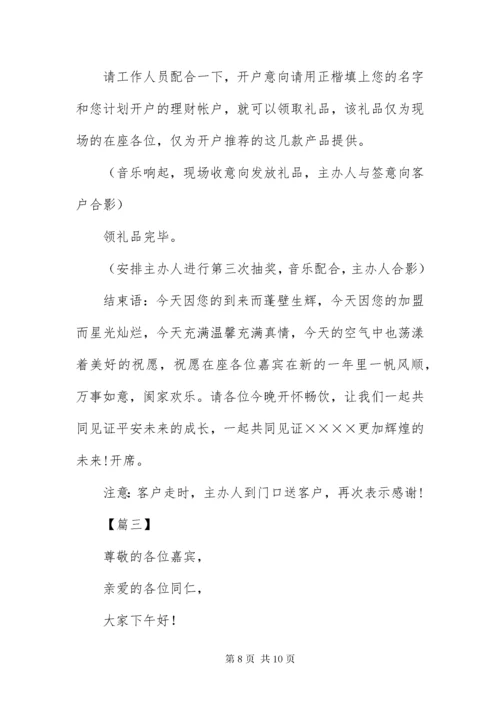 保险公司答谢酒会主持人串词.docx