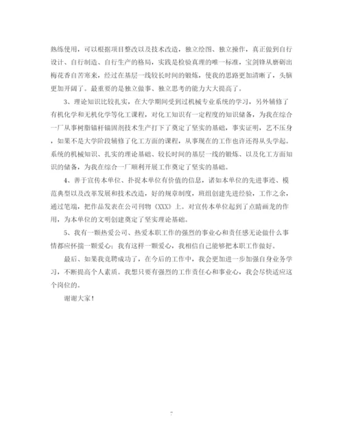 2023年见习助理竞聘报告范本.docx