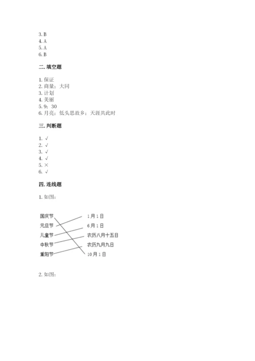 新部编版小学二年级上册道德与法治期末测试卷及答案【精选题】.docx