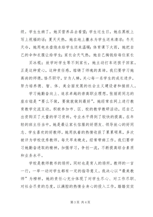 最美女教师学习心得 (2).docx