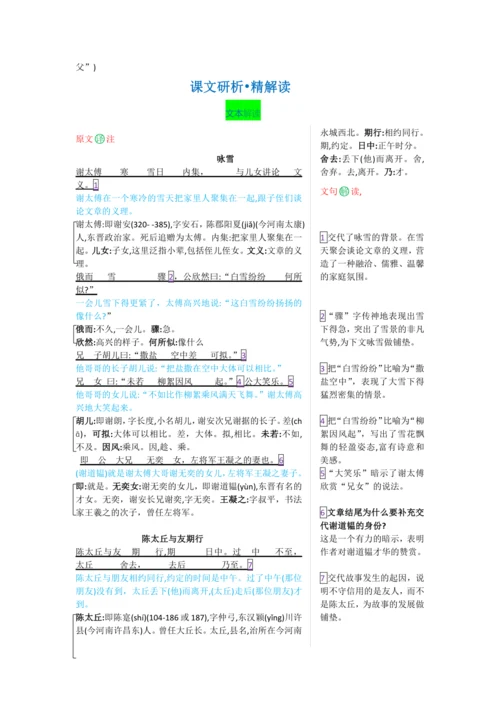第二单元 第八课 《世说新语》二则-【教材解读】2022-2023学年人教部编版语文七年级上册