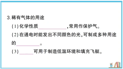 【同步默记本】人教版化学九上 第二单元 我们周围的空气（课件版）