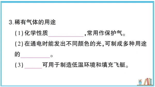 【同步默记本】人教版化学九上 第二单元 我们周围的空气（课件版）