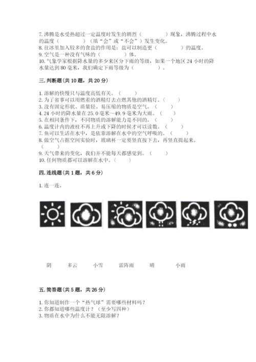 教科版三年级上册科学期末测试卷附参考答案【培优b卷】.docx