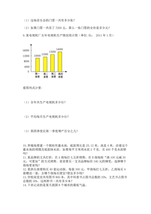 六年级小升初数学解决问题50道含答案（夺分金卷）.docx