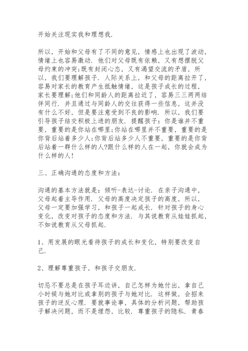 初二家长会劳动委员代表发言稿5篇.docx