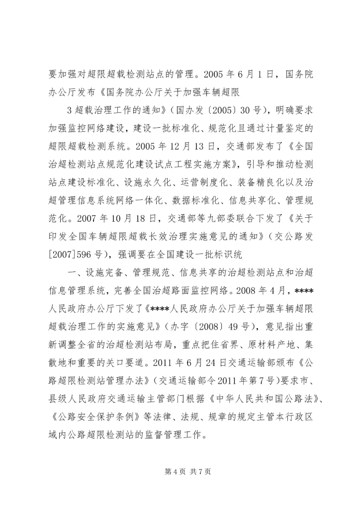 邳州超限检测站考核实施方案 (4).docx