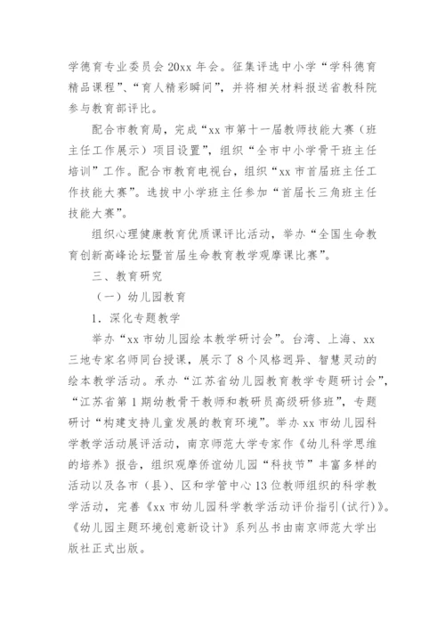 教育科学研究院工作总结.docx