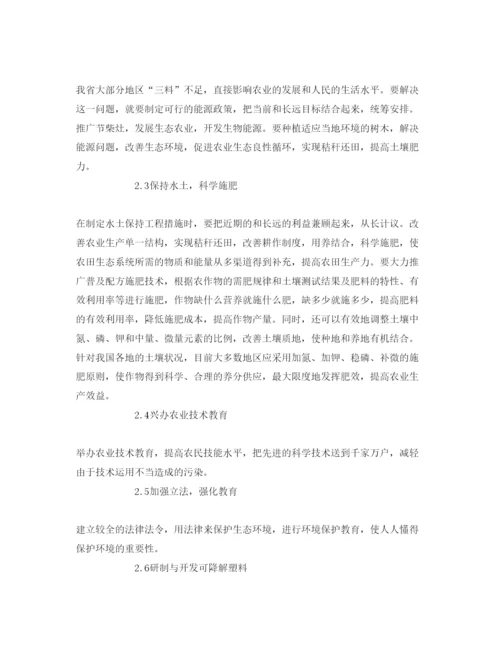 【精编】《安全管理论文》之论农村生态环境恶化原因及对策.docx