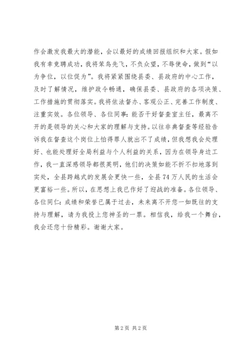 办公室主任竞职竞聘演讲稿_1.docx