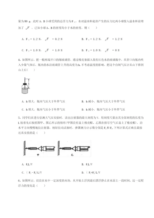 强化训练四川师范大学附属第一实验中学物理八年级下册期末考试重点解析试卷（含答案详解）.docx