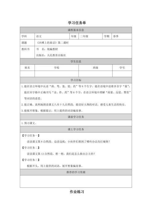 10 沙滩上的童话第2课时 教案
