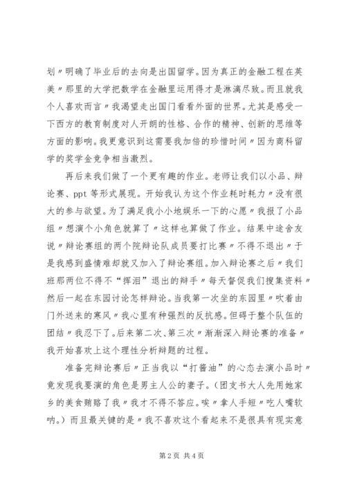 思修课学习体会 (5).docx