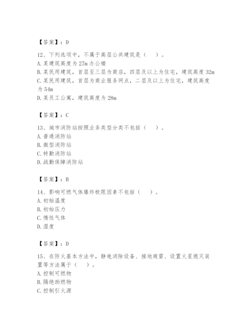 注册消防工程师之消防安全技术实务题库含答案【黄金题型】.docx