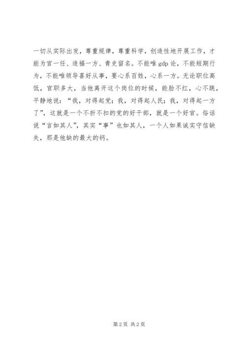 市政府调研员“三严三实”专题党课报告 (3).docx