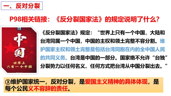 【新课标】7.2 维护祖国统一课件（33张ppt)