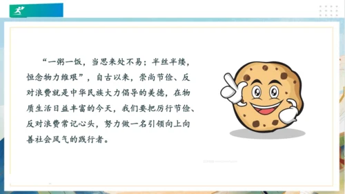 6有多少浪费本可避免（课件）（共23张PPT）