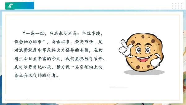 6有多少浪费本可避免（课件）（共23张PPT）