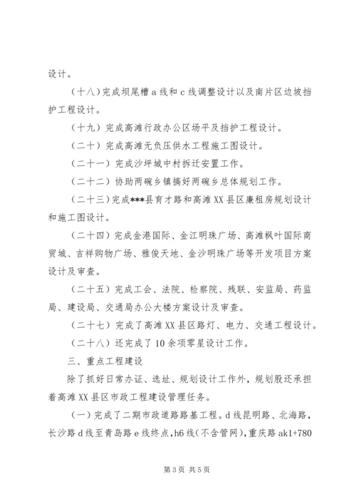 建设局规划科工作总结.docx