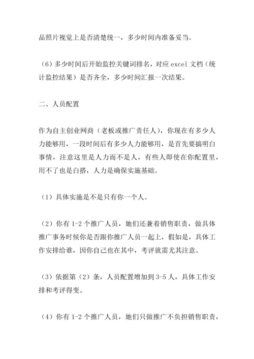 bb网站推广专项方案.docx