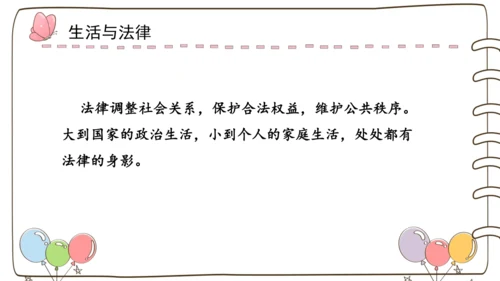 1 感受生活中的法律  课件-道德与法治六年级上册统编版