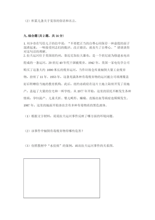 部编版道德与法治六年级下册期末测试卷【突破训练】.docx