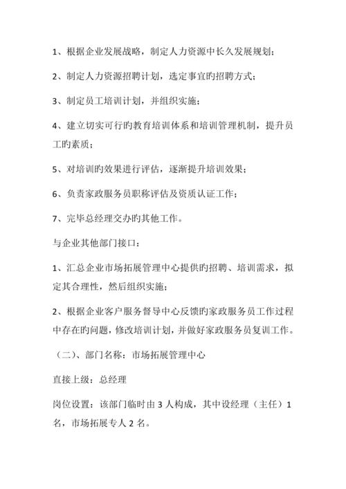 杨凌健安家政服务有限公司运营方案.docx