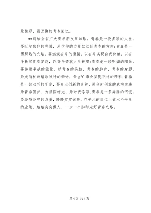 五四主题团日活动总结_1.docx