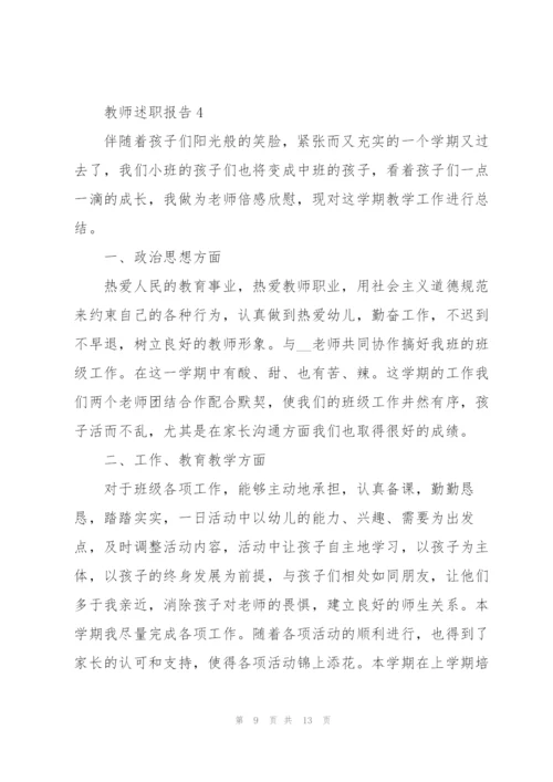 幼儿教师职称述职报告5篇.docx