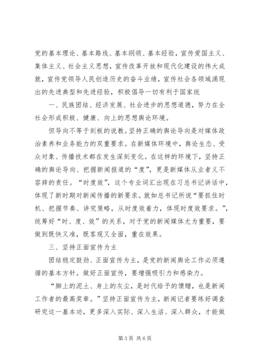 马克思主义新闻观学习体会 (4).docx