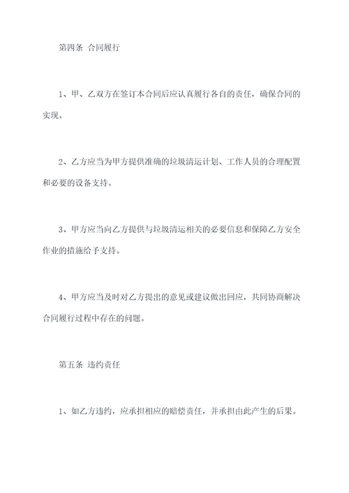 医院院内垃圾清运合同书