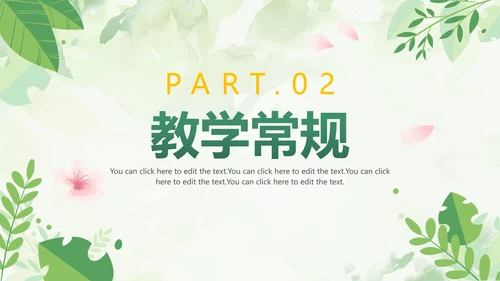 绿色小清新简约植物教师工作总结PPT模板