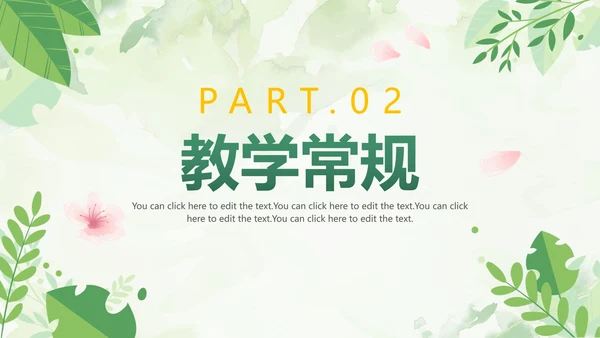 绿色小清新简约植物教师工作总结PPT模板
