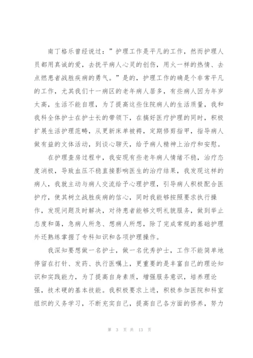 新上任护士长述职报告范文.docx