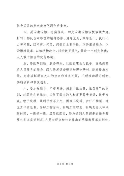 老区与扶贫办机关效能建设工作计划.docx