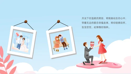 小清新七夕情人节情侣表白告白相册PPT模板七夕情人节相册