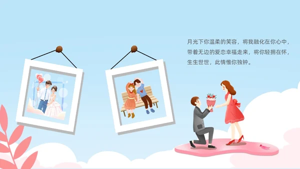 小清新七夕情人节情侣表白告白相册PPT模板七夕情人节相册