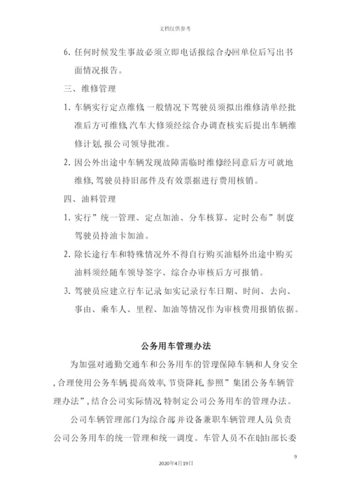 综合部管理制度.docx