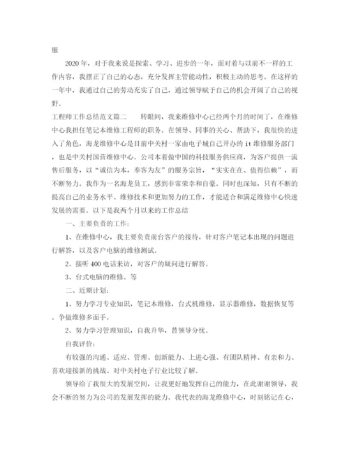 精编之工程师工作总结范文【三篇】.docx