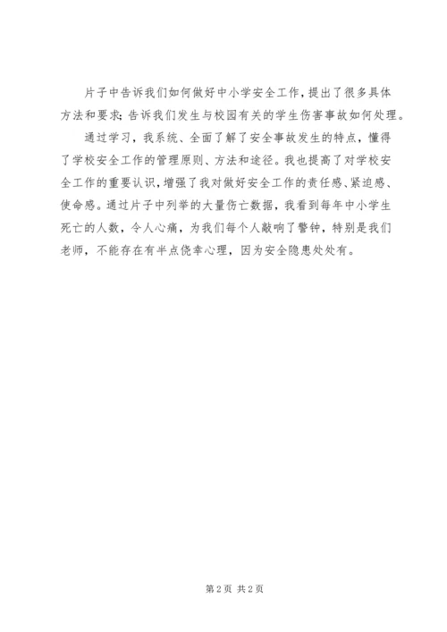 校园安全内容学习体会.docx