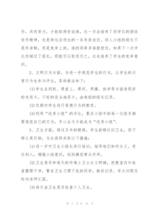 小学班主任教学工作计划五篇.docx