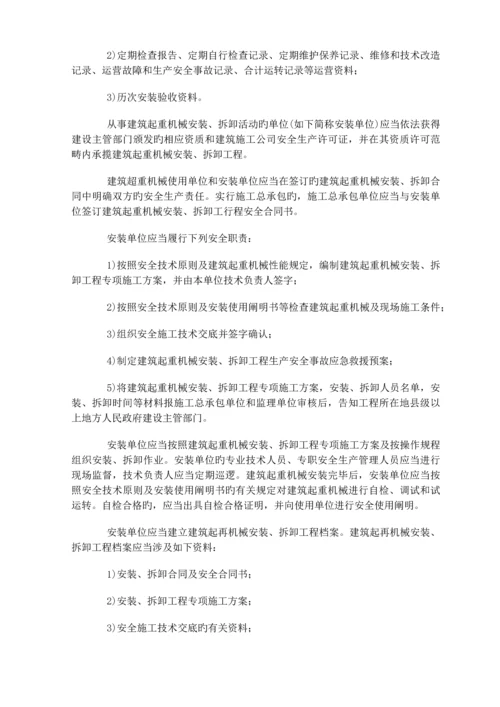 建筑起重机械安全监督管理制度.docx