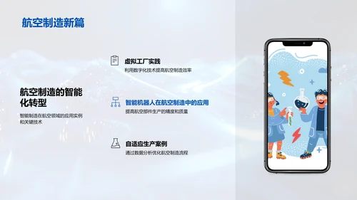 智能制造概述PPT模板