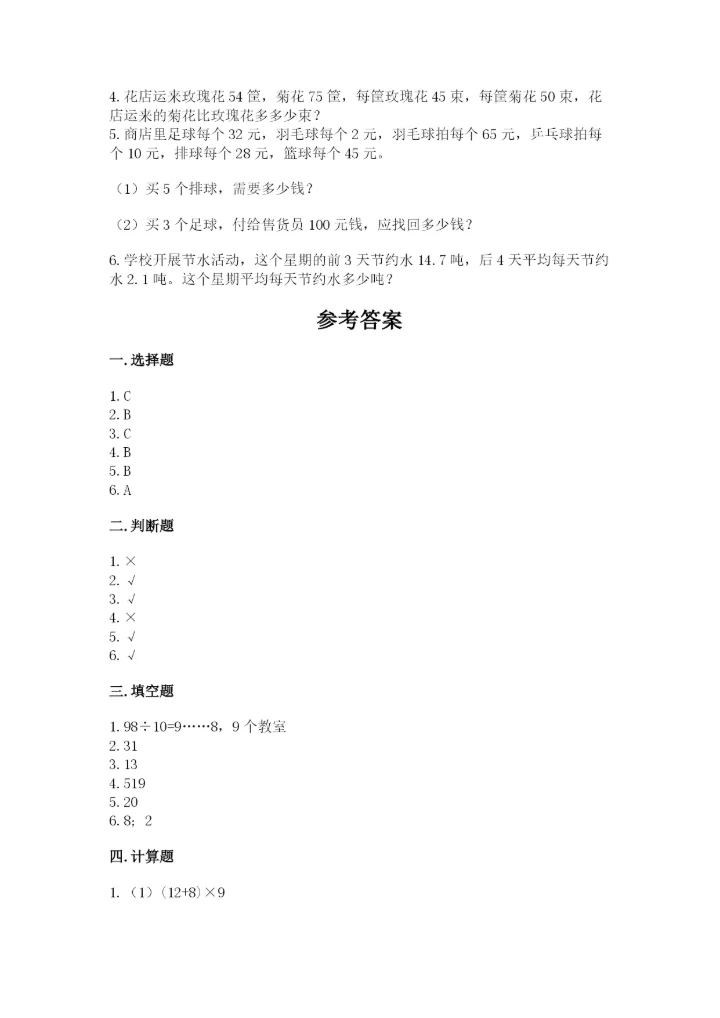 苏教版小学四年级上册数学期末试卷实验班.docx