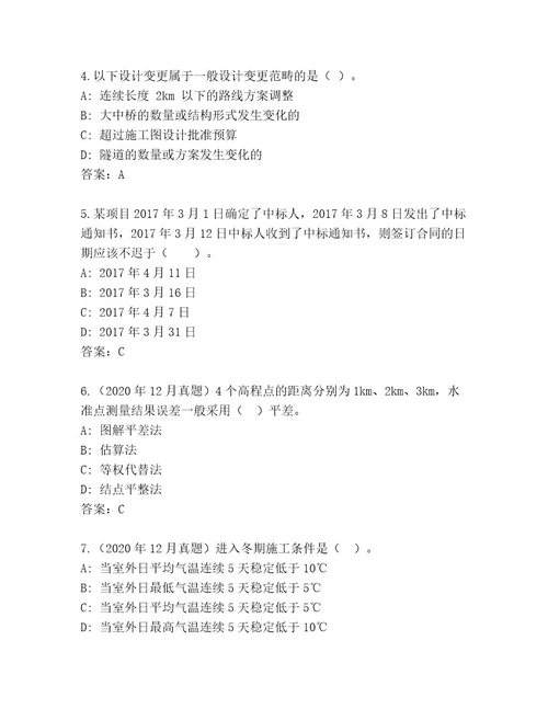 最新国家二级建筑师考试内部题库（夺冠系列）