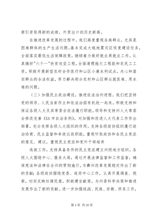 在州委六届X次全体会议上的报告 (5).docx