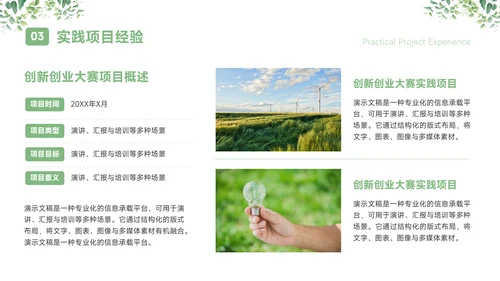 绿色小清新大学生个人简历自我介绍PPT模板